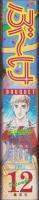 月刊ぶ～け　昭和57年12月号　表紙画・上座理保