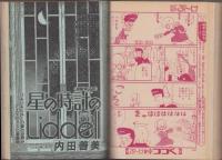 月刊ぶ～け　昭和58年1月号　表紙画・吉野朔実