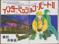 月刊ぶ～け　昭和58年1月号　表紙画・吉野朔実