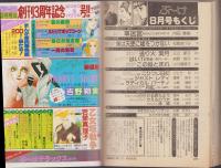 月刊ぶ～け　昭和56年8月号　表紙画・笈川かおる