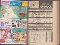 月刊ぶ～け　昭和56年7月号　表紙画・倉持知子