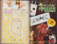 月刊ぶ～け　昭和59年7月号　表紙画・水樹和佳