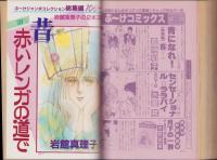 月刊ぶ～け　昭和59年7月号　表紙画・水樹和佳