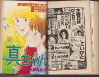 月刊ぶ～け　昭和53年12月号　表紙画・内田善美