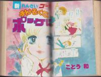 月刊ぶ～け　昭和53年12月号　表紙画・内田善美