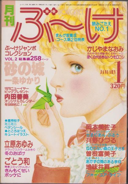希少 不揃い 19冊 まとめ】月刊 ぶーけ ぶ～け 1978年～1986年