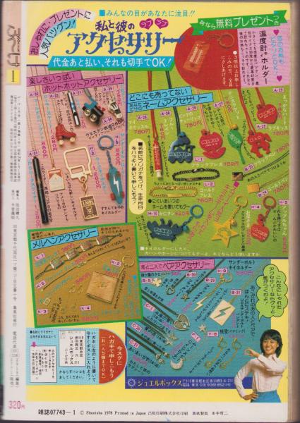 月刊ぶ～け 昭和54年1月号 表紙画・内田善美(〈口絵 ミニミニ