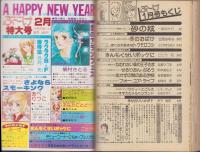 月刊ぶ～け　昭和54年1月号　表紙画・内田善美