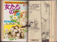 月刊ぶ～け　昭和54年5月号　表紙画・内田善美