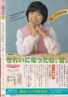 月刊ぶ～け　昭和54年10月号　表紙画・内田善美