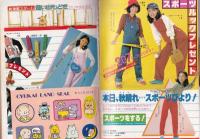 月刊ぶ～け　昭和54年10月号　表紙画・内田善美