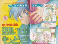 月刊ぶ～け　昭和54年10月号　表紙画・内田善美