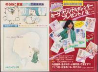 月刊ぶ～け　昭和56年1月号　表紙画・寺口えみ