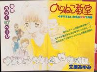 月刊ぶ～け　昭和56年1月号　表紙画・寺口えみ