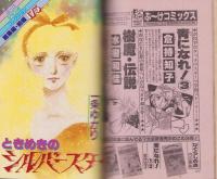 月刊ぶ～け　昭和56年1月号　表紙画・寺口えみ