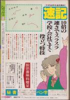 月刊ぶ～け　昭和56年2月号　表紙画・倉持知子
