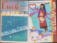月刊ぶ～け　昭和56年2月号　表紙画・倉持知子