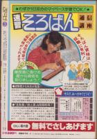 月刊ぶ～け　昭和56年3月号　表紙画・倉持知子