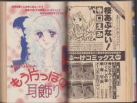 月刊ぶ～け　昭和56年3月号　表紙画・倉持知子