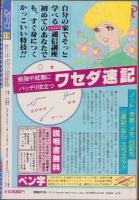 月刊ぶ～け　昭和55年11月号　表紙画・倉持知子