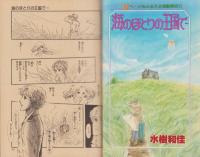 月刊ぶ～け　昭和55年11月号　表紙画・倉持知子