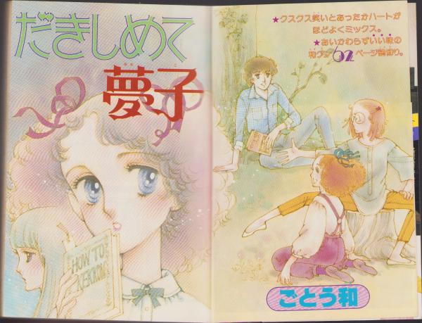 月刊ぶ～け 昭和55年12月号 表紙画・松苗あけみ(〈ぶ～け