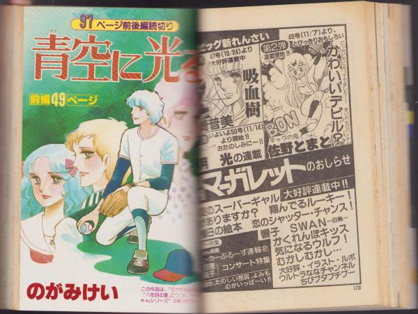 月刊ぶ～け 昭和55年12月号 表紙画・松苗あけみ(〈ぶ～け