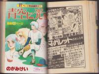 月刊ぶ～け　昭和55年12月号　表紙画・松苗あけみ