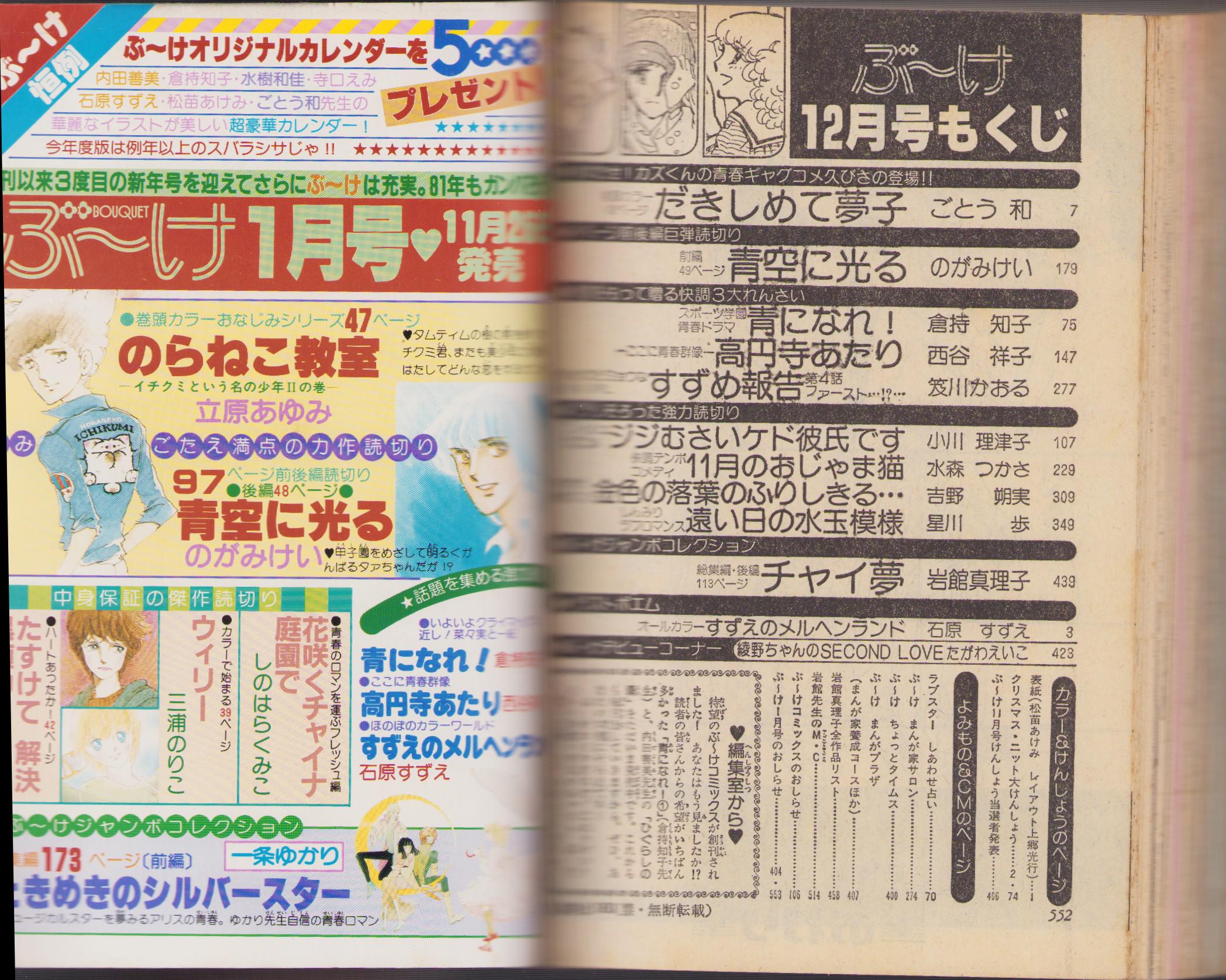 月刊ぶ～け 昭和55年12月号 表紙画・松苗あけみ(〈ぶ～け