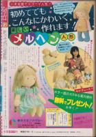 月刊ぶ～け　昭和55年12月号　表紙画・松苗あけみ