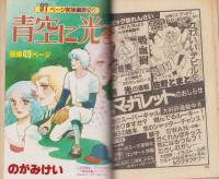 月刊ぶ～け　昭和55年12月号　表紙画・松苗あけみ