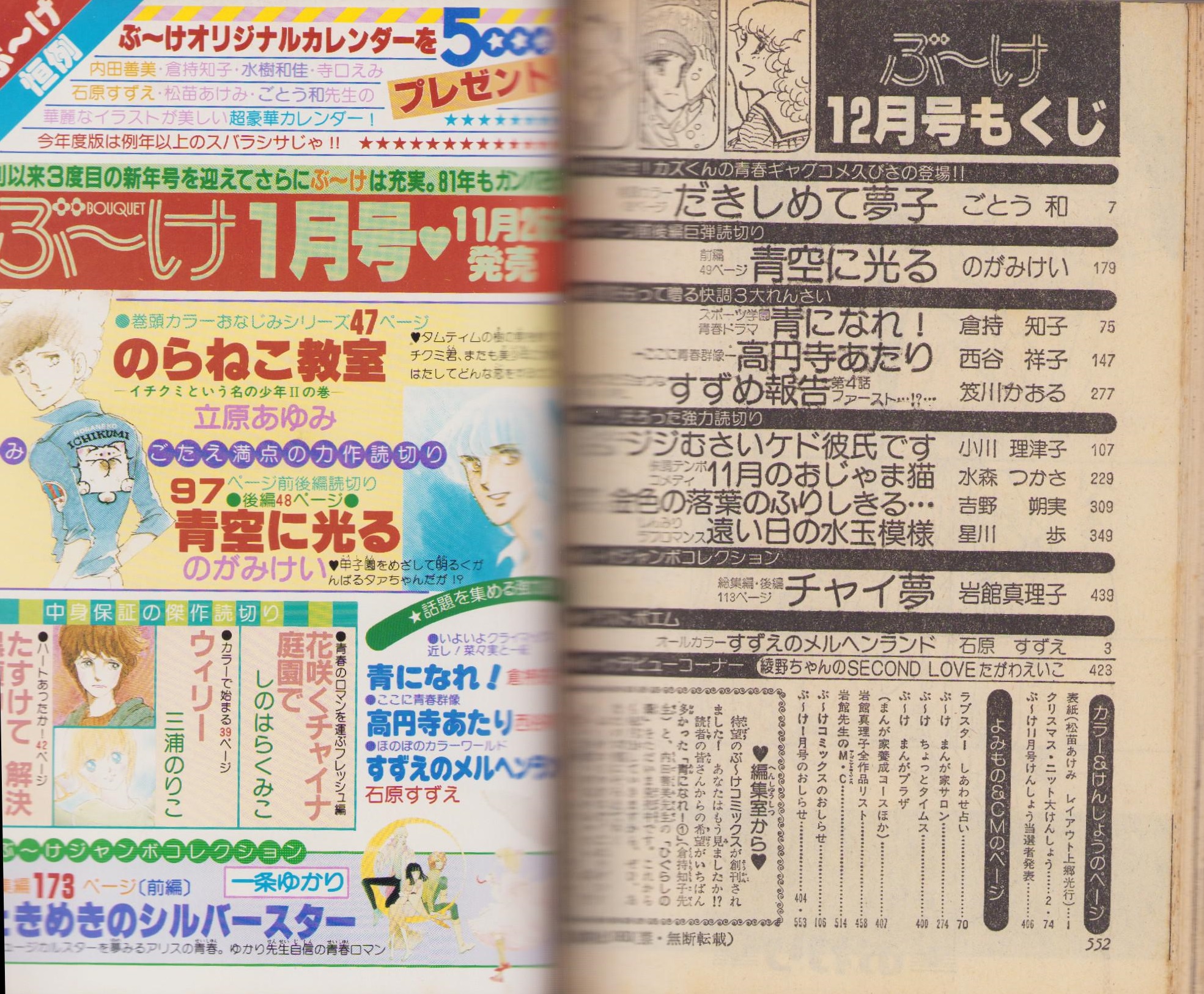 月刊ぶ～け 昭和56年9月号 表紙画・内田善美(〈ぶ～けジャンボ