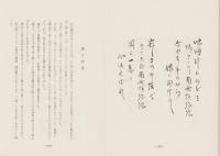 如是我聞　-かくの如く我聞きたまひき-