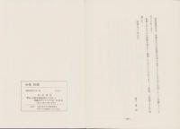 如是我聞　-かくの如く我聞きたまひき-