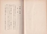 本願の象徴　-鸞音叢書6-