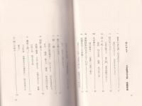 盲目の夫に手を引かれて　-わが念仏の旅路-