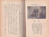医聖　二木謙三先生と親鸞信仰