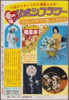 ボニータ　-プリンセス昭和55年夏の増刊号-　表紙画・舟木こお