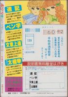 月刊ボニータ　昭和56年5月号　表紙画・舟木こお
