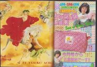 月刊ボニータ　昭和56年5月号　表紙画・舟木こお