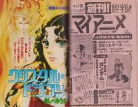 月刊ボニータ　昭和56年5月号　表紙画・舟木こお
