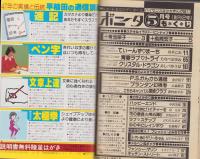 月刊ボニータ　昭和56年5月号　表紙画・舟木こお