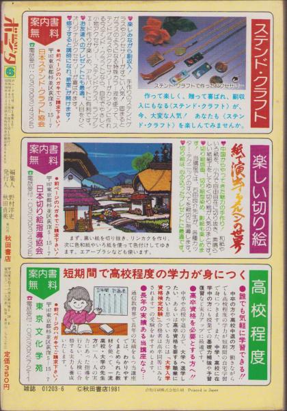 月刊ボニータ 昭和56年6月号 表紙画・舟木こお(〈イラスト