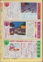 月刊ボニータ　昭和56年6月号　表紙画・舟木こお