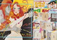 月刊ボニータ　昭和56年6月号　表紙画・舟木こお
