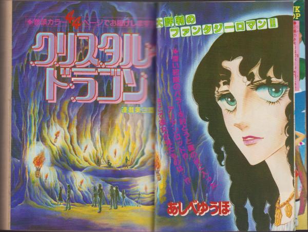 月刊ボニータ 昭和56年6月号 表紙画・舟木こお(〈イラスト