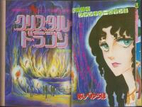 月刊ボニータ　昭和56年6月号　表紙画・舟木こお