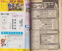 月刊ボニータ　昭和56年6月号　表紙画・舟木こお