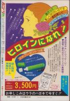 月刊ボニータ　昭和56年7月号　表紙画・舟木こお