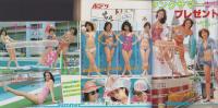月刊ボニータ　昭和56年7月号　表紙画・舟木こお